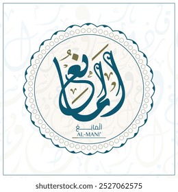 Arabic calligraphy design vector "AL-MANI" translation is (The Withholder) one of 99 names of Allah - Asmaul Husna Arabic Letters Alphabet Font Lettering Islamic Logo vector illustration,