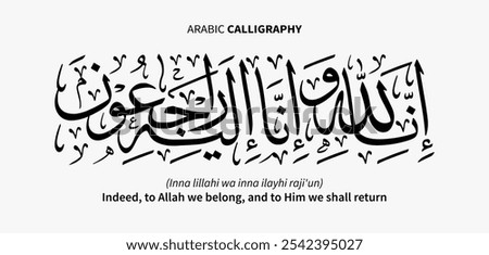 Arabic calligraphy design in vector format with the text 'Inna lillahi wa inna ilayhi raji'un,' meaning 'Indeed, to Allah we belong, and to Him we shall return.' Featuring the latest design version