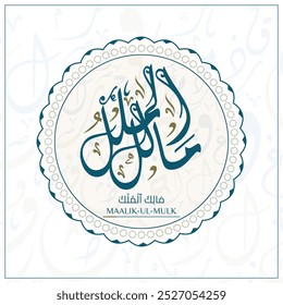 Arabic calligraphy design vector "MAALIK-UL-MULK" translation is (Master of the Kingdo) one of 99 names of Allah - Asmaul Husna Arabic Letters Alphabet Font Lettering Islamic Logo vector illustration,