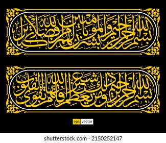 Arabic calligraphy design vector mosquito nets or Kaaba clothes, Quran Al Ahzab verse 47. Translation:And convey good news to those who believe that indeed for them is a great gift from Allah.