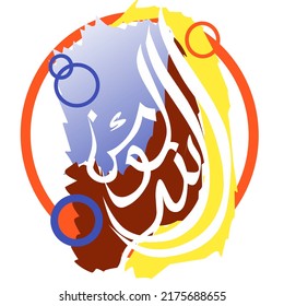 Arabic calligraphy design vector "Al-Mu’min " translation is (Guardian of Faith ) one of 99 names of Allah - Asmaul Husna