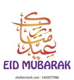 Arabic calligraphy design welcomes Islamic holidays