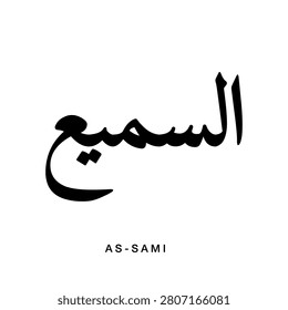 Arabic calligraphy design of the word As Sami which means The All Hearing. Traditional Arabic typography of the holy name As Sami The Listener of All.