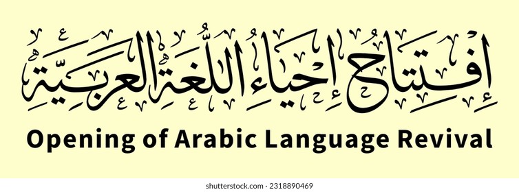 Arabic calligraphy design with the words meaning 'Opening of Arabic Language Revival', suitable for official Arabic language opening ceremony