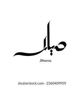 Arabic calligraphy "Diarra" with flat themes