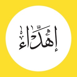 Arabic Calligraphy Dua Laka Translate English (dedicated To You) Vector