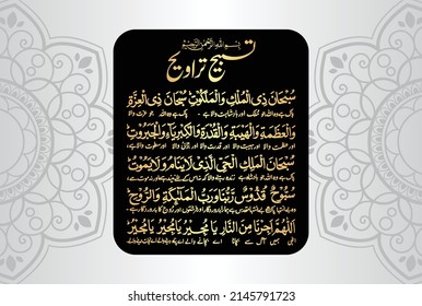 Arabic Calligraphy of Dua Tasbeeh Traveeh + Urdu Translation. Translation, "Exalted is the Possessor of the hidden and the manifest dominion. Exalted is the Possessor of Might, Greatness, Reverence...