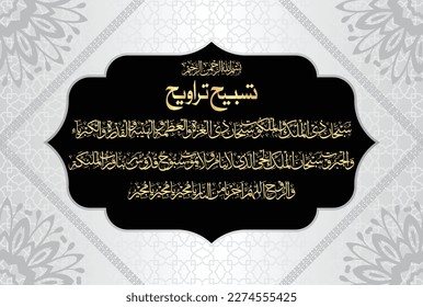 Arabic Calligraphy of Dua Tasbeeh Traweeh. Translation, "Exalted is the Possessor of the hidden and the manifest dominion. Exalted is the Possessor of Might, Greatness, Reverence, Power, Pride, and...
