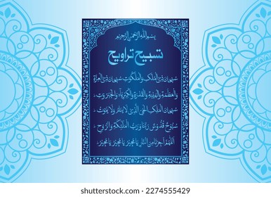 Arabic Calligraphy of Dua Tasbeeh Traweeh. Translation, "Exalted is the Possessor of the hidden and the manifest dominion. Exalted is the Possessor of Might, Greatness, Reverence, Power, Pride, and...