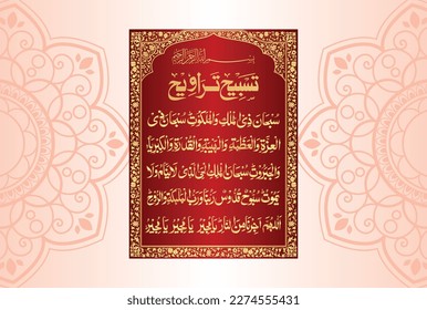 Arabic Calligraphy of Dua Tasbeeh Traweeh. Translation, "Exalted is the Possessor of the hidden and the manifest dominion. Exalted is the Possessor of Might, Greatness, Reverence, Power, Pride, and...