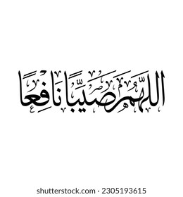 Arabic Calligraphy of Dua when it is raining, translated as: "O Allah, may it be a beneficial rain cloud".