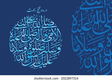 Arabic calligraphy of Durud, Durood Sharif ( Ganje e Rehmat ). "May Allah, let your blessings come upon Muhammad (Peace be upon Him) and the family of Muhammad.