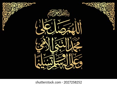 Arabic Calligraphy of Durud, Durood Sharif. "May Allah, let your blessings come upon Muhammad (Peace be upon Him) and the family of Muhammad.