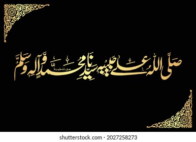Arabic Calligraphy of Durud, Durood Sharif. "May Allah, let your blessings come upon Muhammad (Peace be upon Him) and the family of Muhammad.