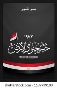 arabic calligraphy (Egyptian soldiers are the best soldiers of the land - October victories) with egypt flag - for egyptian national day - 6 october war - 1973