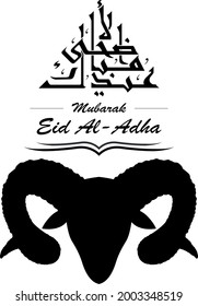 Arabische Kalligrafie: Eid adha mubarak
