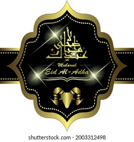 Caligrafía árabe: Eid al adha