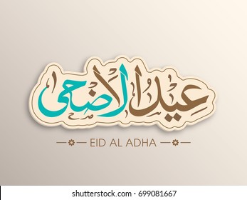 Arabic calligraphy of Eid Al Adha for the celebration of Muslim community festival.