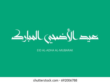 Arabic calligraphy of "EID AL-ADHA AL-MUBARAK", translated as: "the Blessed Sacrifice Feast" ,happy Eid, Eid Mubarak beautiful greeting text vector