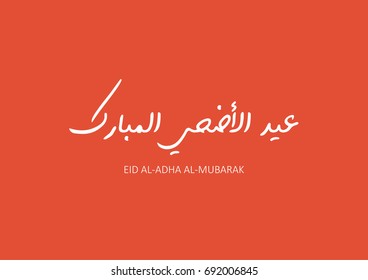 Arabic calligraphy of "EID AL-ADHA AL-MUBARAK", translated as: "the Blessed Sacrifice Feast" ,happy Eid, Eid Mubarak beautiful greeting text vector