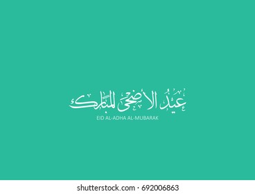 Arabic calligraphy of "EID AL-ADHA AL-MUBARAK", translated as: "the Blessed Sacrifice Feast" ,happy Eid, Eid Mubarak beautiful greeting text vector