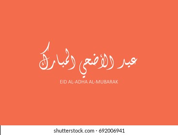 Arabic calligraphy of "EID AL-ADHA AL-MUBARAK", translated as: "the Blessed Sacrifice Feast" ,happy Eid, Eid Mubarak beautiful greeting text vector