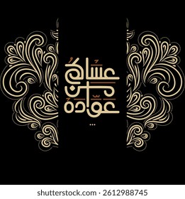  Arabic Calligraphy for Eid greeting cards design - vector.  translation May you be among those who return  عساكم من عواده