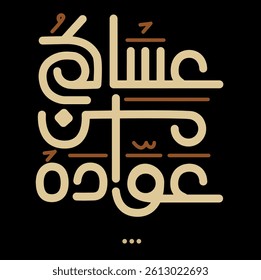 Arabic Calligraphy for Eid greeting cards design - vector. May you be among those who return.عساكم من عواده
