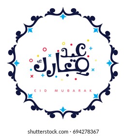 Arabic calligraphy of an eid greeting, happy Eid al adha, EID Al fitr, Eid Mubarak beautiful greeting card vector