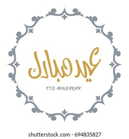 Arabic calligraphy of an eid greeting, happy Eid al adha, EID Al fitr, Eid Mubarak beautiful greeting card vector