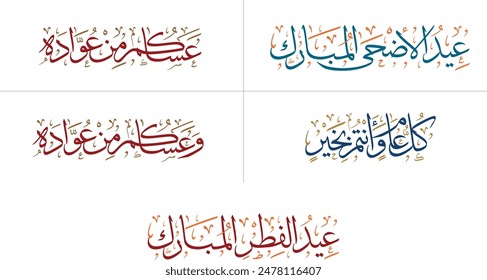 Arabic Calligraphy for Eid Mubarak, Eid Al-Adha, Eid Saeed, Eid Al-Fitr. Wishing you well every year. May you be among those who return. The image includes beautiful Arabic typography with greetings