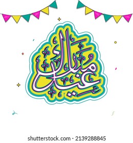 Arabische Kalligrafie von Eid Mubarak und Jagdfahnen auf weißem Hintergrund.