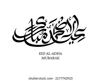 Arabische Kalligrafie von Eid Mubarak zum Fest der muslimischen Gemeinschaft