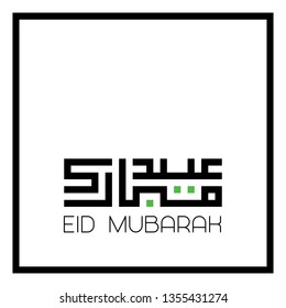 Arabic calligraphy "Eid Mubarak" greeting means "blessed celebration" written in Kufi design. Square format. EPS 10 vector