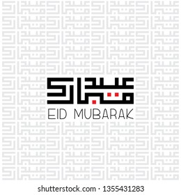 Arabic calligraphy "Eid Mubarak" greeting means "blessed celebration" written in Kufi design. Square format. EPS 10 vector