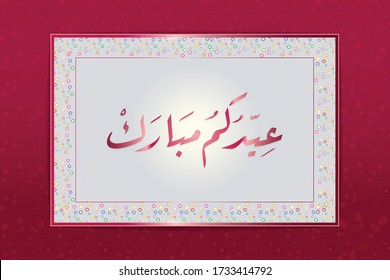 Eid mubarak - eid Al fitr Caligrafía árabe saludo tarjeta digital o tarjeta de impresión o saludo islámico