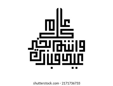 Arabic Calligraphy for Eid Mubarak. Islamic Eid Fitr or Adha Greeting Card. Translated: blessed Eid. Eid Mubarak. premium style formal used for business posts. 