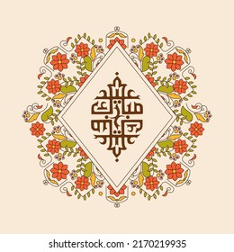 Arabic Calligraphy Of Eid Mubarak On Rhombus Frame Decorated By Floral On Cosmic Latte Background.