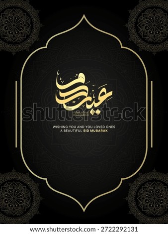 Arabic Calligraphy EID MUBARAK Eid Saeid 2026 ( Happy Eid ) Modern Arabic calligraphy  Vector, Islamic Calligraphy, Eid Mubarak in Arabic Calligraphy