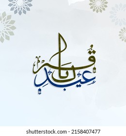 Arabic Calligraphy Of Eid Qurbani With Mandala Decorated On White Background.