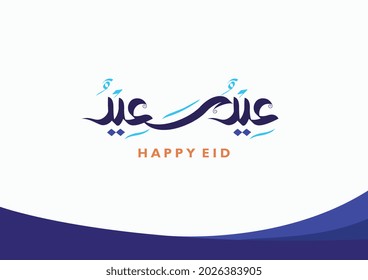 Arabic calligraphy of Eid Saeed. The meaning of this calligraphy is Have Happy Eid, Moslem celebration after fasting worship. This calligraphy has Arabic ornamental. Suitable for greeting card 