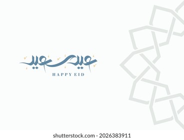 Arabic calligraphy of Eid Saeed. The meaning of this calligraphy is Have Happy Eid, Moslem celebration after fasting worship. This calligraphy has Arabic ornamental. Suitable for greeting card 