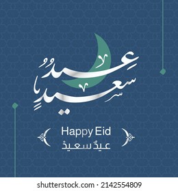 Arabic calligraphy of Eid Saeed. The meaning of this calligraphy is Have Happy Eid, Moslem celebration after fasting worship. This calligraphy has Arabic ornamental. Suitable for greeting card
