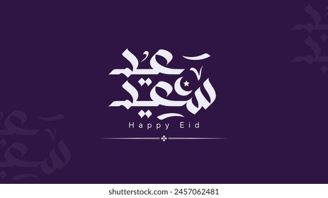 Arabische Kalligraphie von Eid Saeed. Die Bedeutung dieser Kalligraphie ist Have Happy Eid, eine muslimische Feier nach dem Fasten. Diese Kalligraphie hat arabische Ornamente. Geeignet für Grußkarte