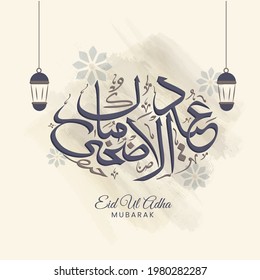 Arabic Calligraphy Eid Ul Adha Mubarak Stock Vector (Royalty Free ...