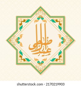 Arabic Calligraphy Of Eid Ul Adha Over Rub El Hizb Frame On Pastel Yellow Islamic Pattern Background.