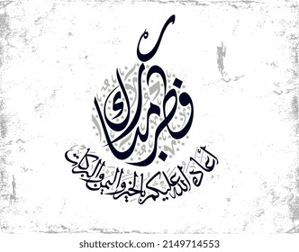 Grunge Hintergrundtextur mit multifunktionalem arabischen Kalligrafientitel und islamischen Ornamenten. Übersetzter Text: Wir wünschen Ihnen ein gesegnetes Fest.