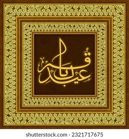 Arabic Calligraphy of Eid-Al-Adha Mubarak on Square Frame Overlap Decorated with Floral Design Background. Islamic Festival of Sacrifice Greeting Card.