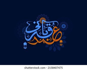 348 Eid e qurban Images, Stock Photos & Vectors | Shutterstock