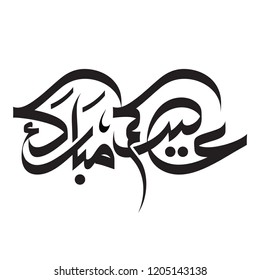 Arabic Calligraphy Images Stock Photos Vectors Shutterstock
